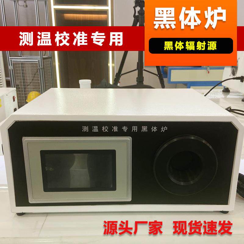 准节能型多功BT-BB43-能红外黑体炉 低红外测温枪校准炉 红外线标
