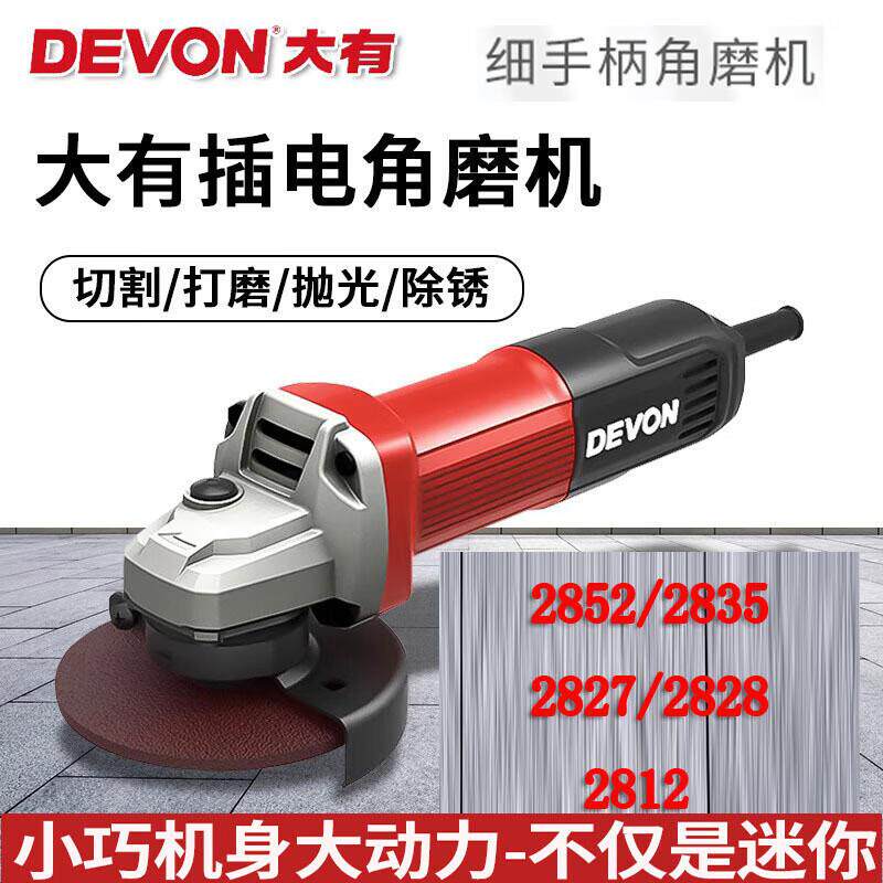 大有角磨机家用多功能小型砂轮抛光切割角向磨光机 2835-7-100