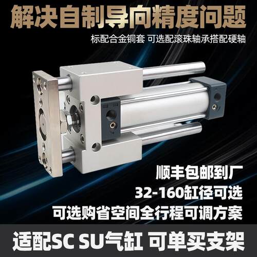SC气缸固定导向支架 三轴三杆带导杆压料气缸 SC32 40 50 63 100
