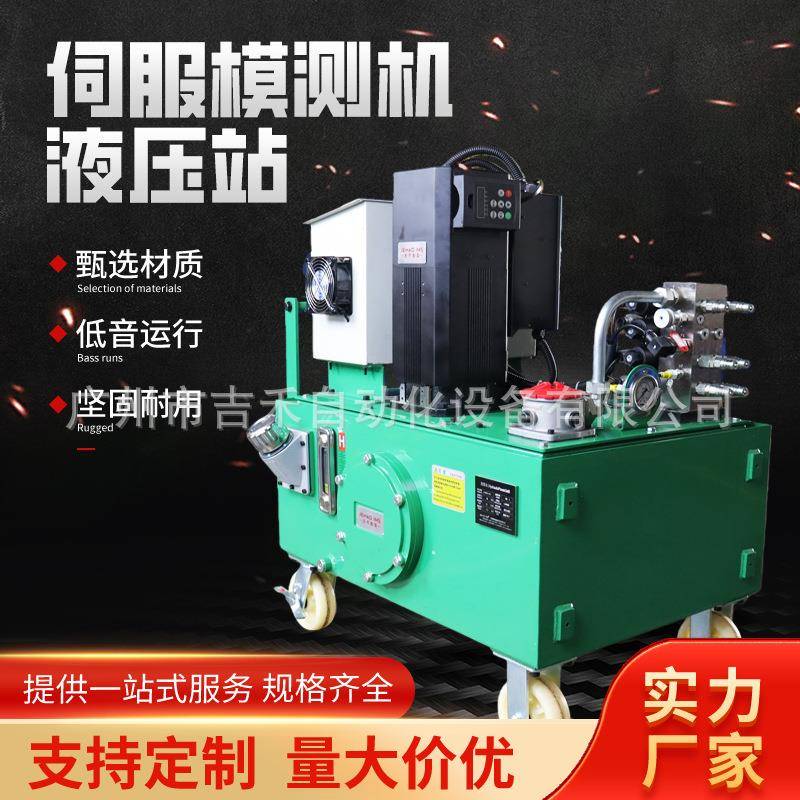 伺服模具测试机油缸压力测试非标液压系统压力机立式液压站厂家