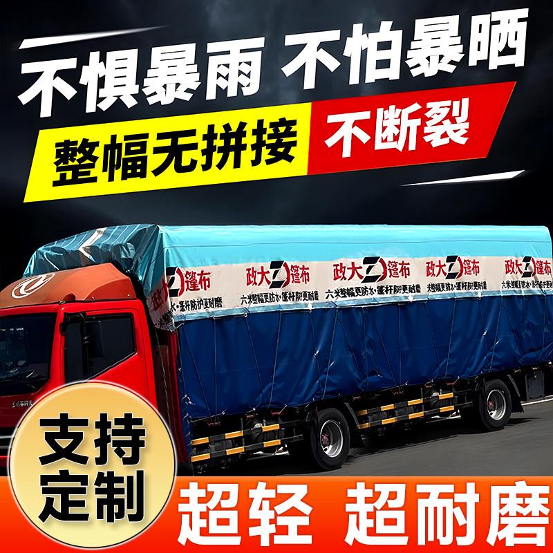 政大货车雨布篷布4.2米9.6米超轻防雨布防水防晒耐磨高栏专用苫布