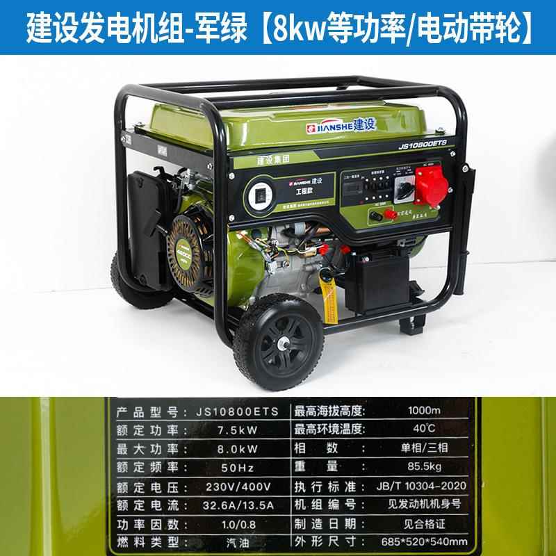 建设汽油发电机组家用8千瓦商用6500瓦小型单相220V三相发电机