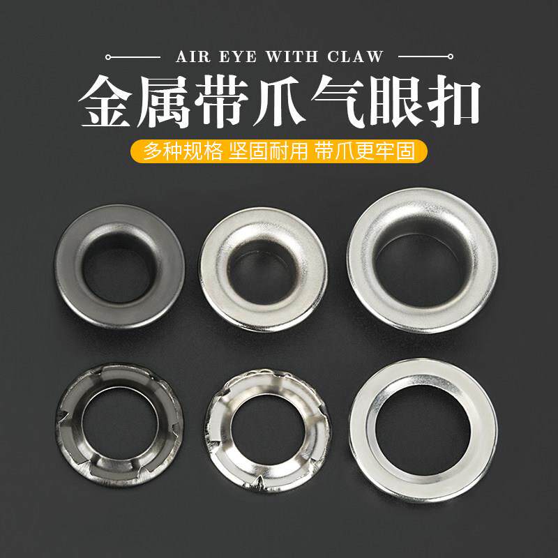 车用气眼扣货车帆布扣带爪鸡眼扣防水布蓬布汽眼扣眼加厚空心铆钉