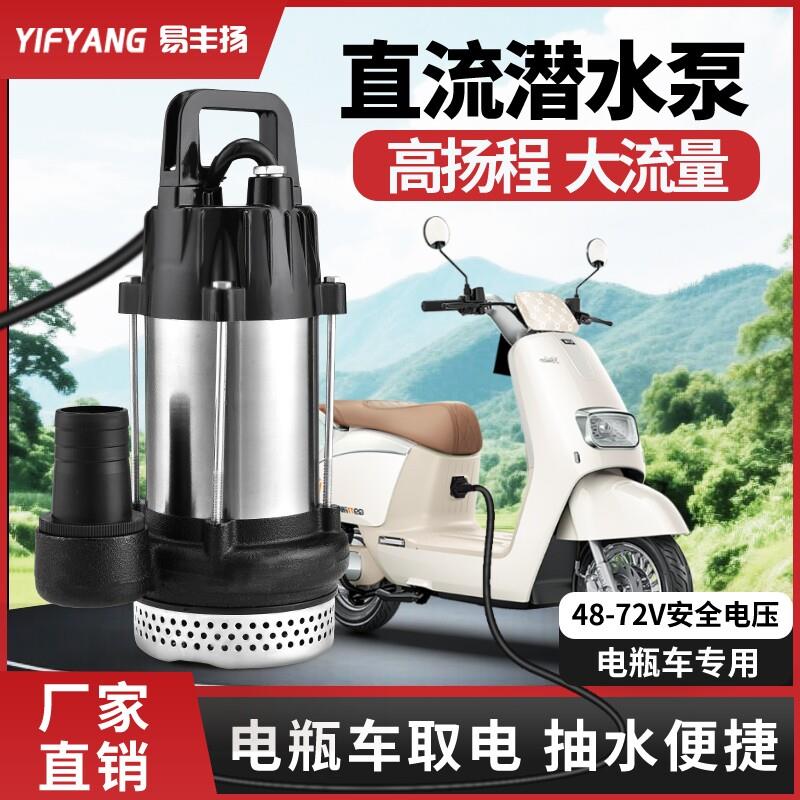 直流48V60V72V潜水泵电动农业灌溉泵便携小型电瓶车户外抽水机