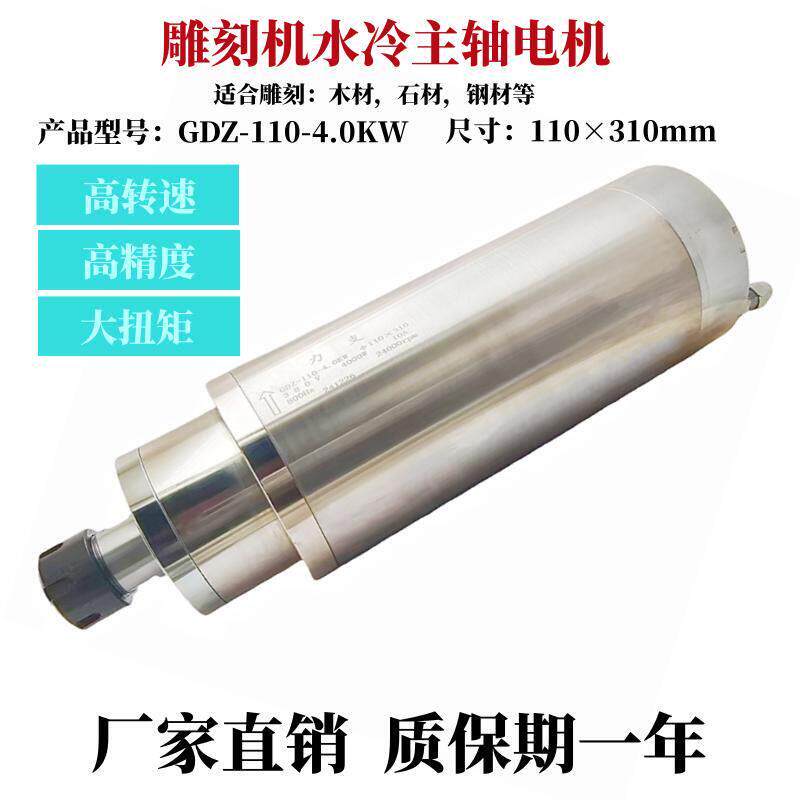 雕刻机水冷主轴电机GDZ-110-4.0KW高转速大扭矩CNC专用主轴电机