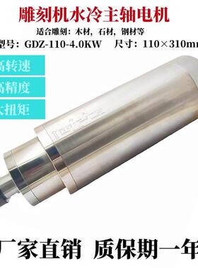 雕刻机水冷主轴电机GDZ-110-4.0KW高转速大扭矩CNC专用主轴电机