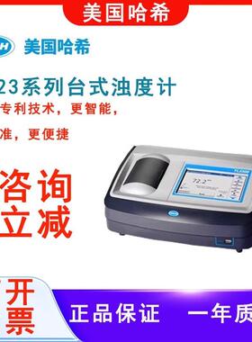 HACH/哈希 2100Q便携式浊度计 TL2300/TL2310台式浊度计浊度仪