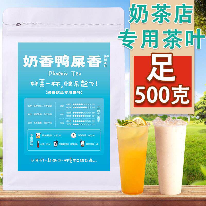 奶香鸭屎香奶茶店专用茶叶暴打柠檬茶手打柠檬原材料商用单丛茶底