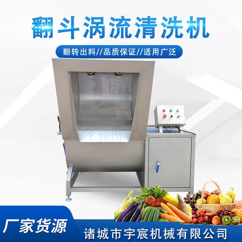 商用黄秋葵清洗机五谷杂粮自动翻滚清洗机叶菜类翻筐涡流洗菜机