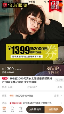 实际交流宝岛代金券太阳眼镜怎么样，三个月使用揭秘质量内幕