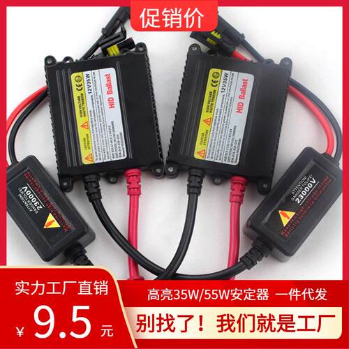 汽车氙气灯安定器12V 55W 35W交流 直流 HID氙气灯快启安定器