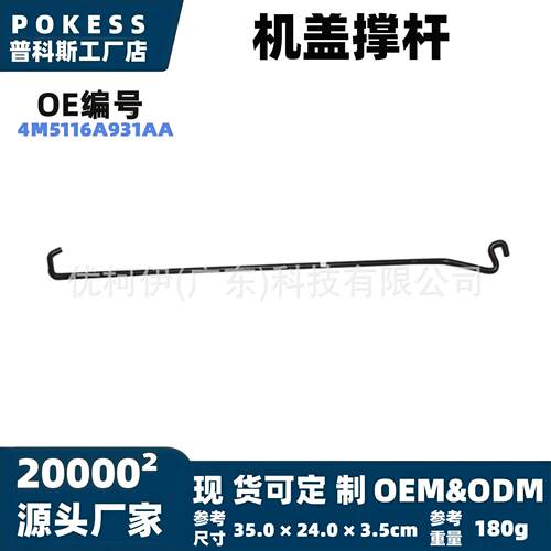 4m5116a931aa机盖撑杆适用福特福克斯05-2012款1.8L前机盖锁拉线