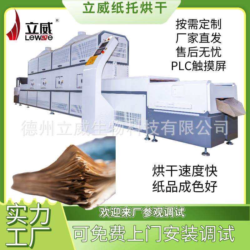不锈钢隧道式食品包装纸袋干燥杀菌机器一次性纸杯吸管脱水机器
