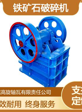 铁矿石破碎机 颚式结构锰钢耐磨件 终身技术支持上门安装