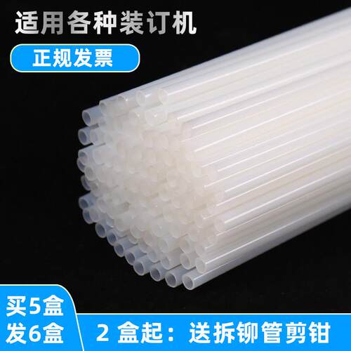 适用得力装订机3847/3888/14601/33669S热熔胶管铆管3853塑料管子