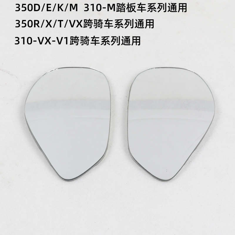 升仕350E/D/M改装大视野后视镜凸面镜高清摩托车反光镜加大视野