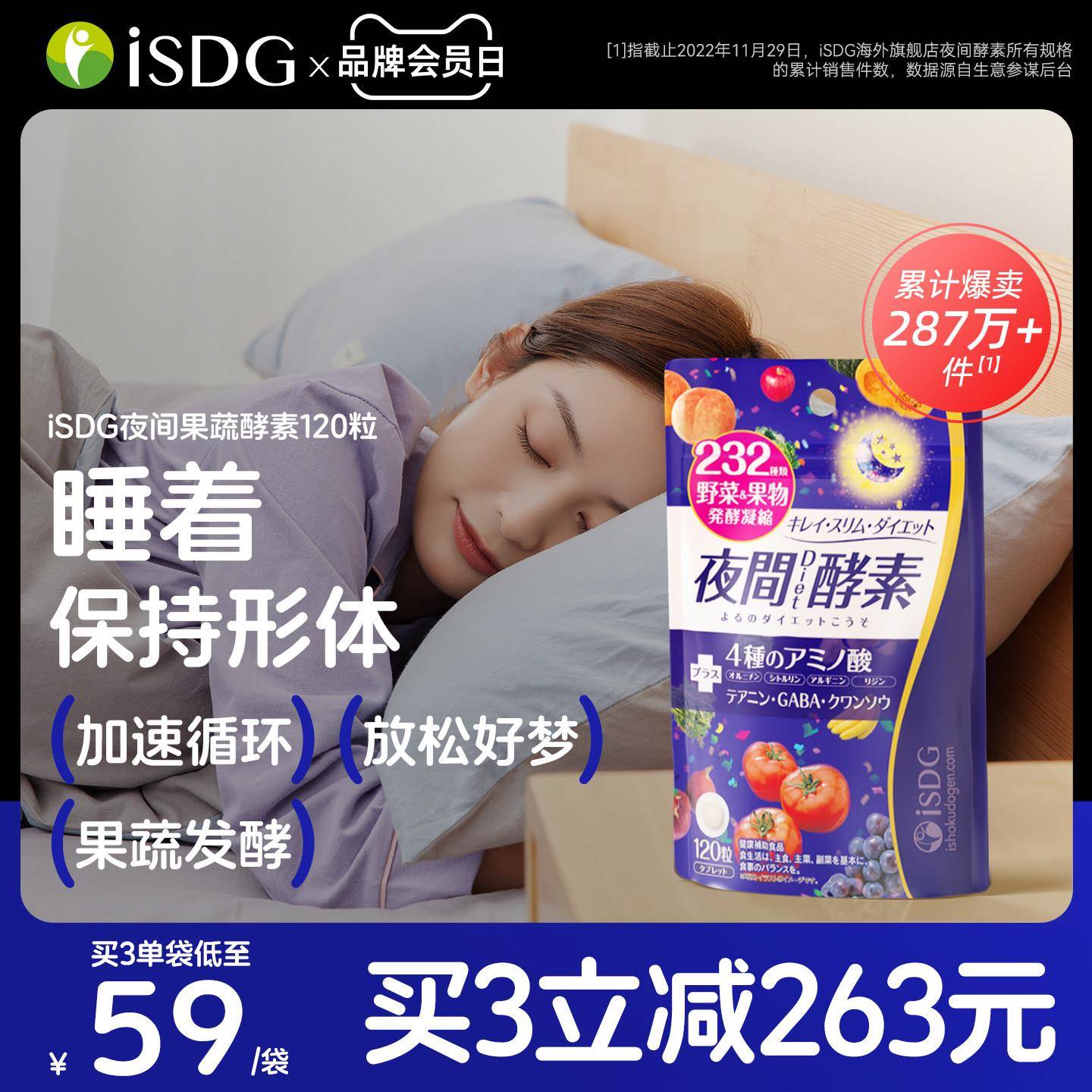 ISDG 进口232种果蔬夜间酵素美体丸水果谷物酵素植物分解酵母腰精