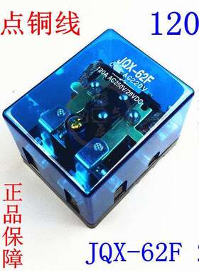 大功率JQX-62F2Z大电流Q62F继电器碰碰车120A24V12V电磁汽车
