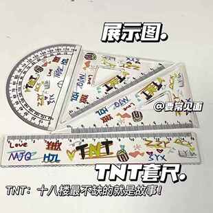 15CM四件套文具塑料印花尺 TNT时代少年团周边三角尺直尺套装