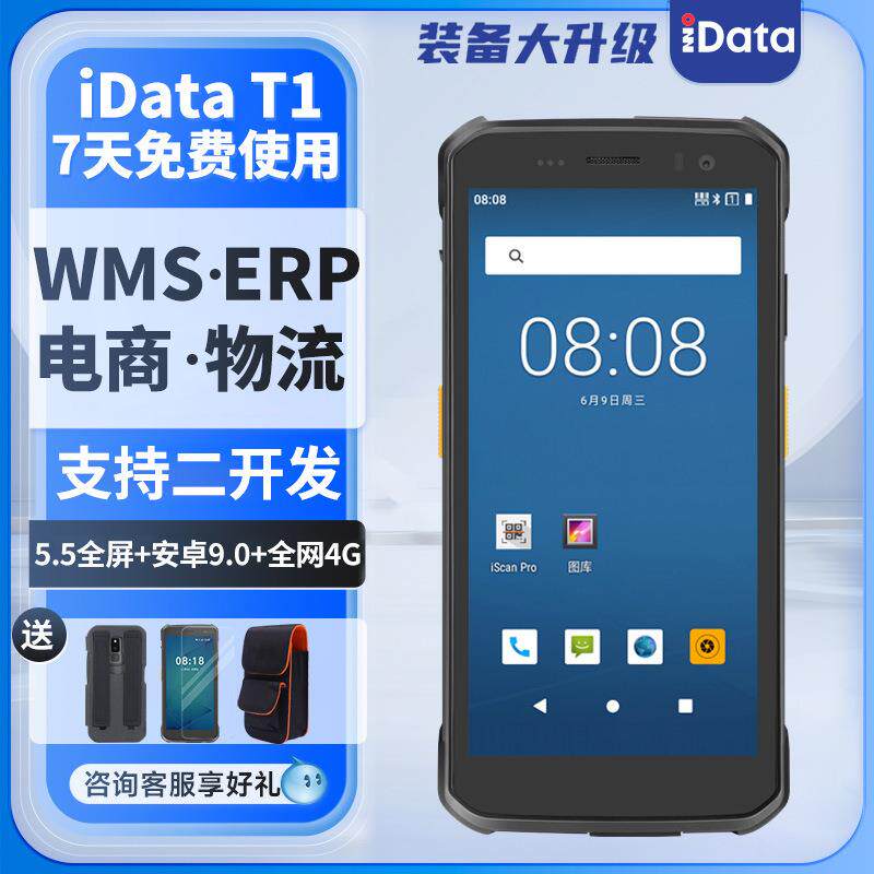 iData 企业级全屏工业手机手持终端数据采集器出入库盘点机PDA