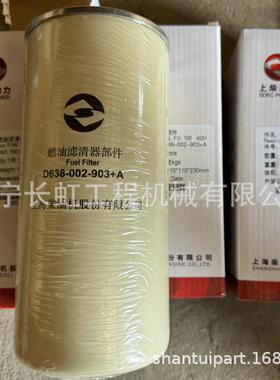现货供上柴发动机配件 ：D638-002-802At燃油滤芯