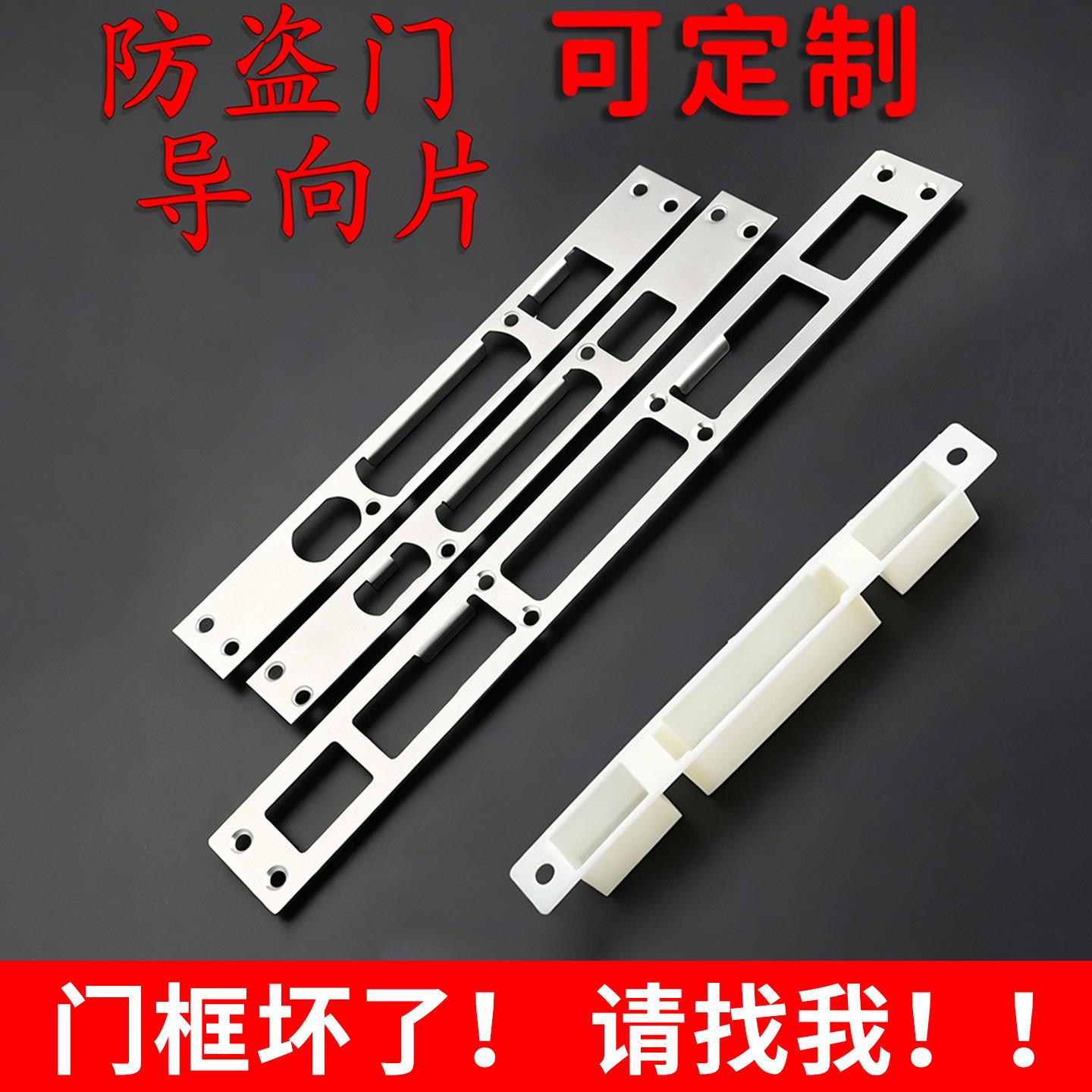 不锈钢门框导向片家用门锁配件适用入户门浙江生产金喜多品牌