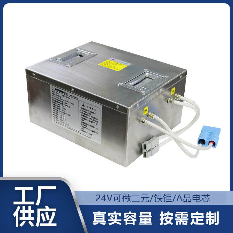 AGV搬运机器人锂电池24V60Ah搬运机器人AGV智能车磷酸铁锂锂电池