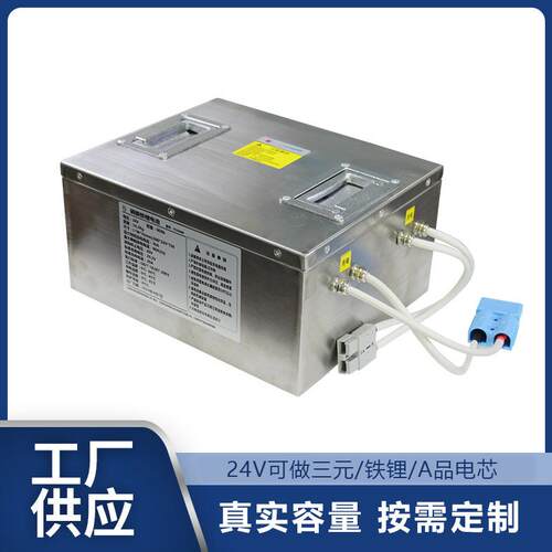 AGV搬运机器人锂电池24V60Ah搬运机器人AGV智能车磷酸铁锂锂电池