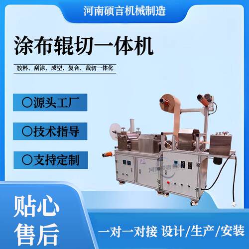 高速药贴制作涂布辊切机无纺布喷胶涂布机热熔胶水凝胶涂胶机
