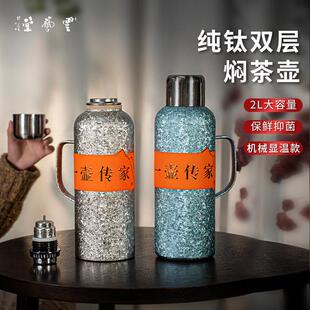 纯钛保温水杯便携水壶高端茶水分离焖茶双层传家壶大容量暖水壶