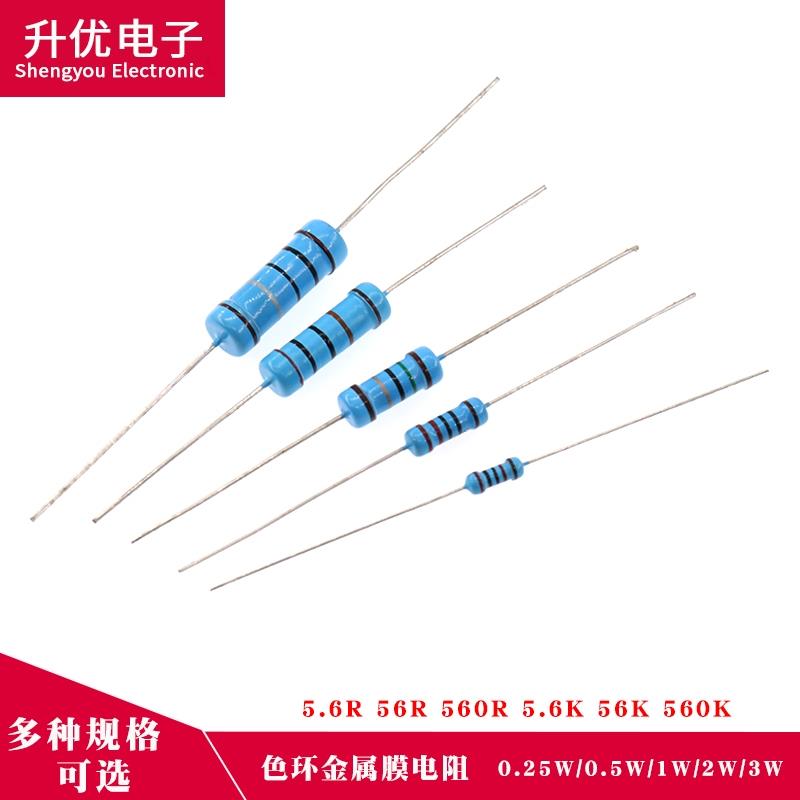 1/4W 0.5W 1W 2W 3W色环电阻金属膜5.6r 56欧 560K 5.6K 56K 560K