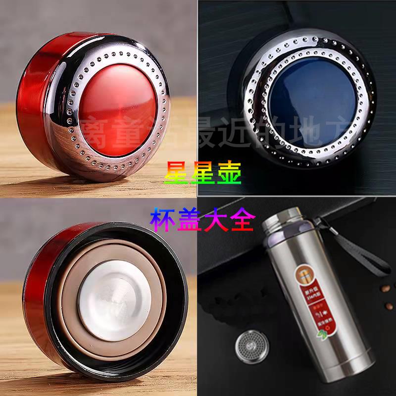 B款C款星星壶保温杯盖配件大全盖子密封圈花环单卖本店水杯专用盖