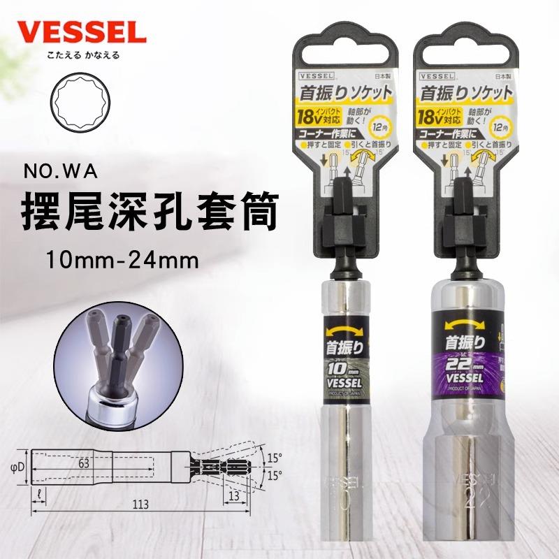 VESSEL威威摆尾梅花套筒WA201011电批头风批螺丝头12角汽修套筒头图片