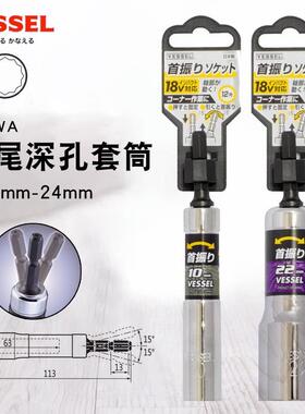VESSEL威威摆尾梅花套筒WA201011电批头风批螺丝头12角汽修套筒头