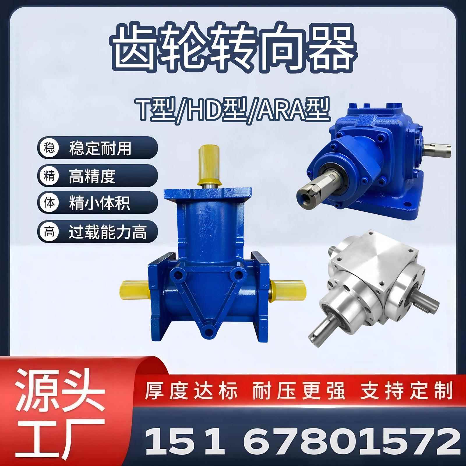 T/HD/ARA换向器90度直角T型转向器锥形伞齿轮箱90度直角转向箱