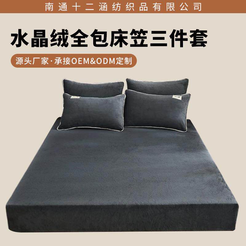 水晶绒床笠款三件套宝宝床罩全包床垫保护套全包围纯色防螨婴儿
