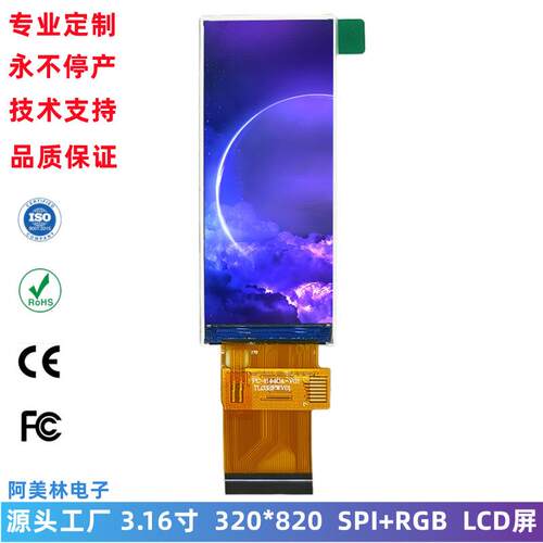 3.16寸 LCD显示屏 320x820 RGB显示条屏 IPS全视角 3.2寸lcd模组