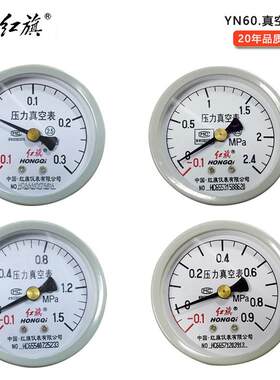 红旗真空压力表YZ-100液压油水压耐震0~0.16MPa径轴向指针式仪表