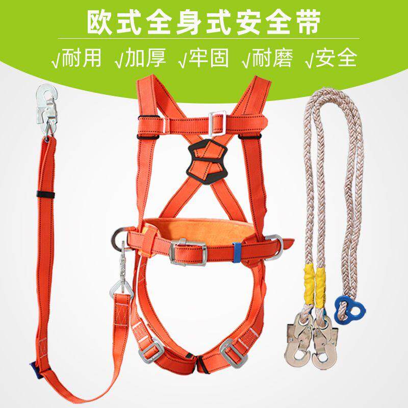 欧式全身式安全带高空防坠落围杆作业带 空调安装工具防坠安全绳