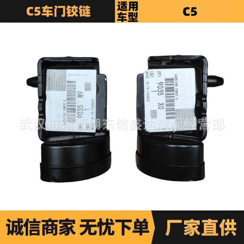 汽车配件适用标致雪铁龙C5车门铰链9035X0 9035W9厂家现货