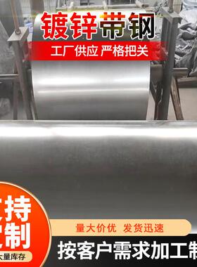 镀锌打包带大量现货供应Q195钢带建筑装饰金属制品镀锌带钢