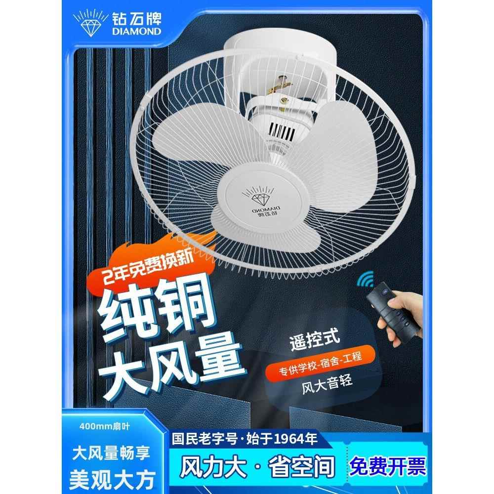 钻石牌吸顶电风扇吊顶商用摇头遥控厨房挂天花学校工程吊扇楼顶扇