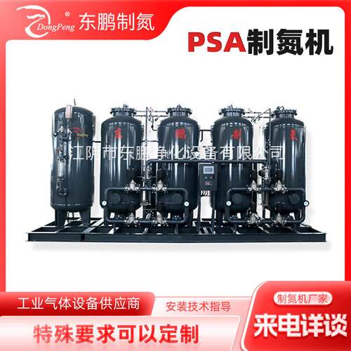东鹏厂家现货psa变压吸附制氮设备氮气置换设备煤炭用制氮机