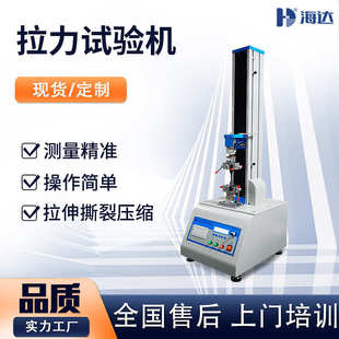 海达拉力试验机 金属橡胶拉力强度试验机 万能力学拉力测试仪器