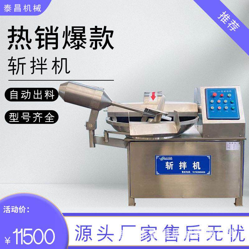 商用肉泥斩拌机葱姜蒜泥切碎机鱼豆腐乳化机香肠馅料肉丸斩拌设备