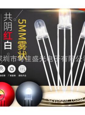 F5红白双色共阴5mm圆头雾状红白双色5MM红白共阴双色LED直插通用