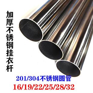 304不锈钢挂衣杆晾衣杆阳台调挂衣杆衣橱衣架挂杆201不锈钢圆管件