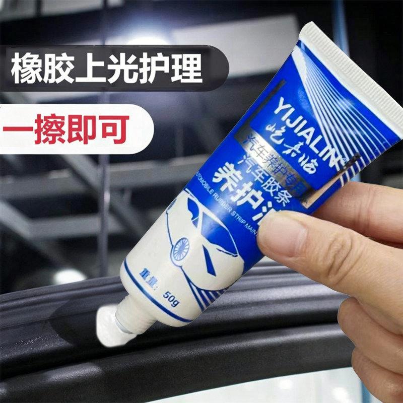 汽车胶条保养剂润滑脂橡胶密封条养护硅脂车窗车门异响消除防老化图片