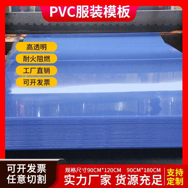 03粉衣.塑板缝纫样用板pet硬耗材扫服装模板塑料片透明制衣pvc板