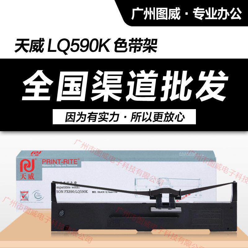 天威色带架LQ590K 适用LQ595K FX890针式打印机框带盒框架